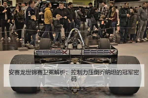 an-sai-long-shi-jin-sai-wei-mian-jie-xi-kong-zhi-li-ya-dao-qiao-na-tan-de-guan-jun-mi-ma-2-513.jpg
